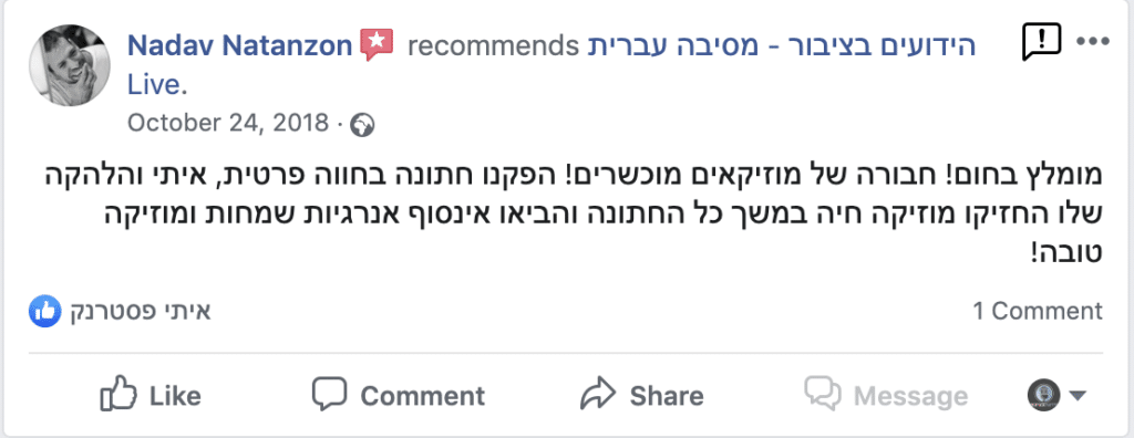 מסיבה עברית - המלצה